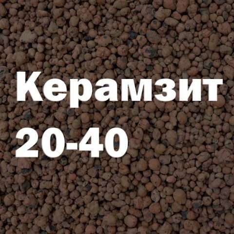 Керамзит 20-40