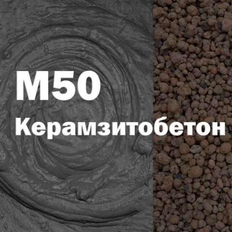 Керамзитобетон М50